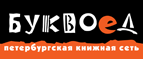 Скидка 10% для новых покупателей в bookvoed.ru! - Ивдель